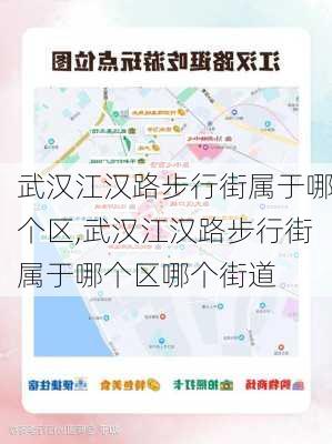 武汉江汉路步行街属于哪个区,武汉江汉路步行街属于哪个区哪个街道