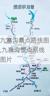 九寨沟景点路线图,九寨沟景点路线图片