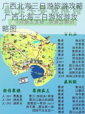 广西北海三日游旅游攻略,广西北海三日游旅游攻略图