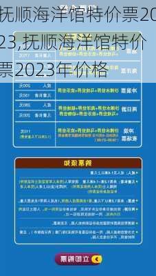 抚顺海洋馆特价票2023,抚顺海洋馆特价票2023年价格