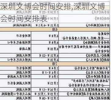 深圳文博会时间安排,深圳文博会时间安排表