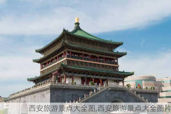 西安旅游景点大全图,西安旅游景点大全图片