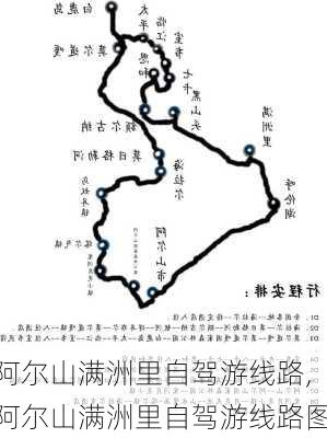 阿尔山满洲里自驾游线路,阿尔山满洲里自驾游线路图