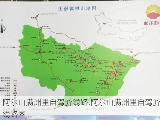 阿尔山满洲里自驾游线路,阿尔山满洲里自驾游线路图