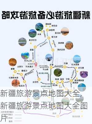 新疆旅游景点地图大全,新疆旅游景点地图大全图片