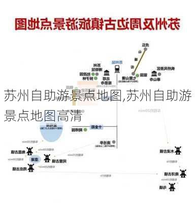 苏州自助游景点地图,苏州自助游景点地图高清