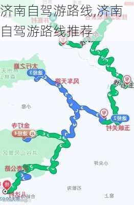 济南自驾游路线,济南自驾游路线推荐