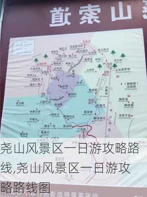 尧山风景区一日游攻略路线,尧山风景区一日游攻略路线图