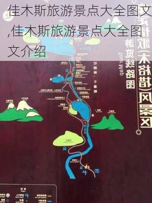 佳木斯旅游景点大全图文,佳木斯旅游景点大全图文介绍