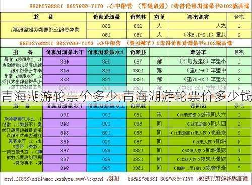 青海湖游轮票价多少,青海湖游轮票价多少钱