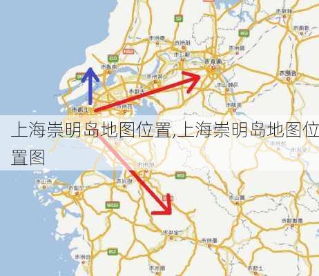 上海崇明岛地图位置,上海崇明岛地图位置图