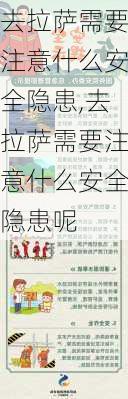 去拉萨需要注意什么安全隐患,去拉萨需要注意什么安全隐患呢