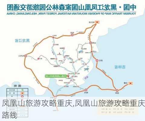 凤凰山旅游攻略重庆,凤凰山旅游攻略重庆路线