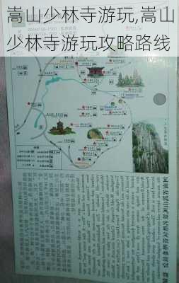 嵩山少林寺游玩,嵩山少林寺游玩攻略路线