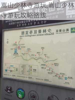 嵩山少林寺游玩,嵩山少林寺游玩攻略路线