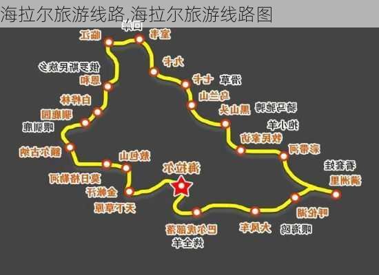 海拉尔旅游线路,海拉尔旅游线路图