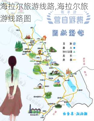 海拉尔旅游线路,海拉尔旅游线路图