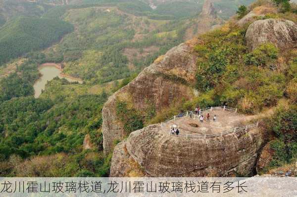 龙川霍山玻璃栈道,龙川霍山玻璃栈道有多长