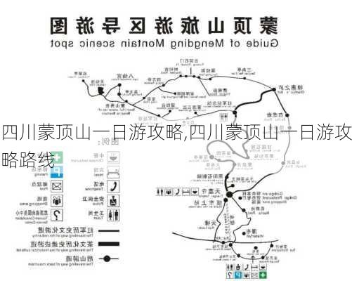 四川蒙顶山一日游攻略,四川蒙顶山一日游攻略路线