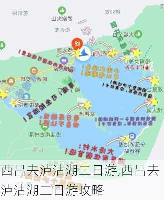 西昌去泸沽湖二日游,西昌去泸沽湖二日游攻略