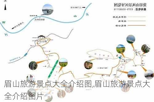 眉山旅游景点大全介绍图,眉山旅游景点大全介绍图片