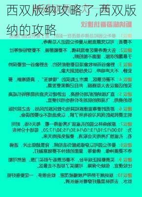 西双版纳攻略了,西双版纳的攻略