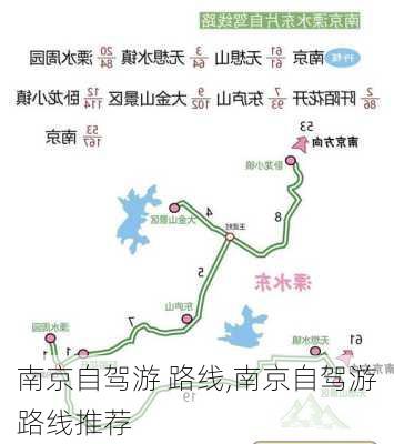 南京自驾游 路线,南京自驾游路线推荐