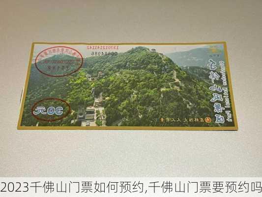 2023千佛山门票如何预约,千佛山门票要预约吗