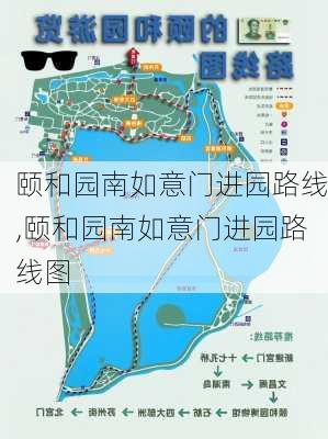 颐和园南如意门进园路线,颐和园南如意门进园路线图