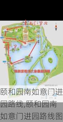 颐和园南如意门进园路线,颐和园南如意门进园路线图