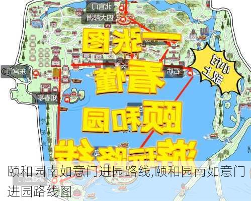 颐和园南如意门进园路线,颐和园南如意门进园路线图