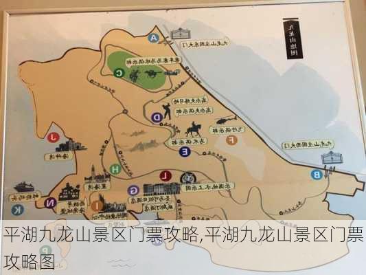 平湖九龙山景区门票攻略,平湖九龙山景区门票攻略图