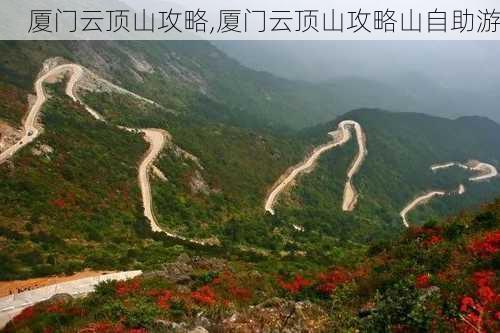 厦门云顶山攻略,厦门云顶山攻略山自助游