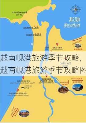 越南岘港旅游季节攻略,越南岘港旅游季节攻略图