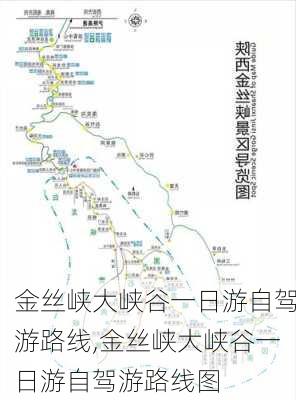 金丝峡大峡谷一日游自驾游路线,金丝峡大峡谷一日游自驾游路线图