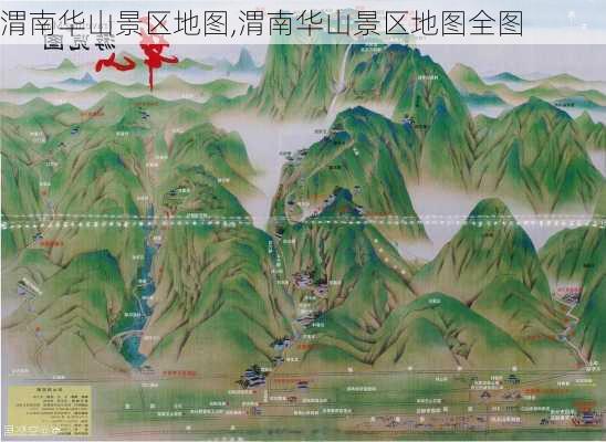 渭南华山景区地图,渭南华山景区地图全图