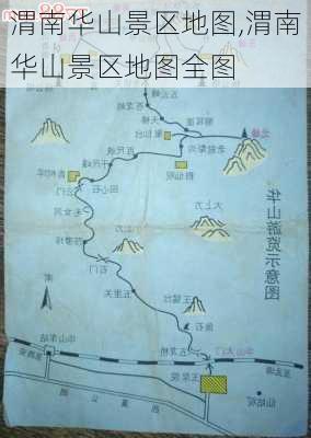 渭南华山景区地图,渭南华山景区地图全图