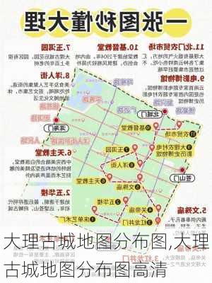 大理古城地图分布图,大理古城地图分布图高清