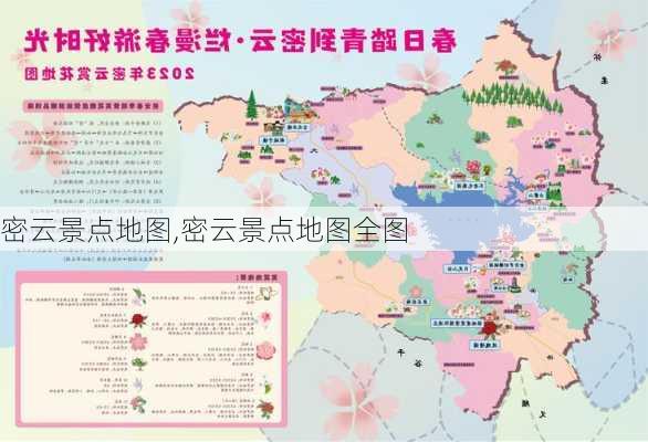 密云景点地图,密云景点地图全图