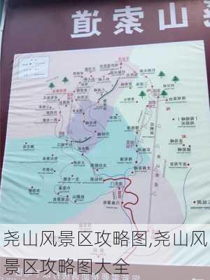 尧山风景区攻略图,尧山风景区攻略图大全