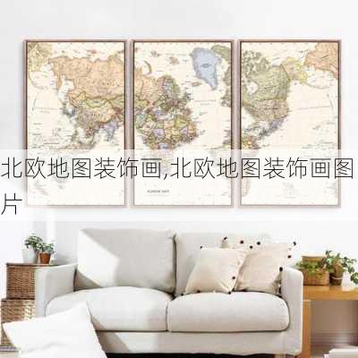 北欧地图装饰画,北欧地图装饰画图片