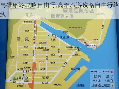 高雄旅游攻略自由行,高雄旅游攻略自由行路线