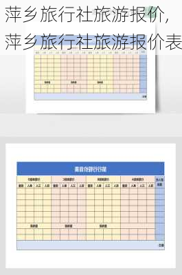 萍乡旅行社旅游报价,萍乡旅行社旅游报价表