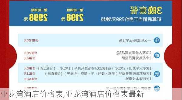 亚龙湾酒店价格表,亚龙湾酒店价格表最新