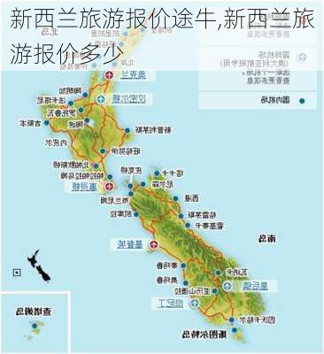 新西兰旅游报价途牛,新西兰旅游报价多少