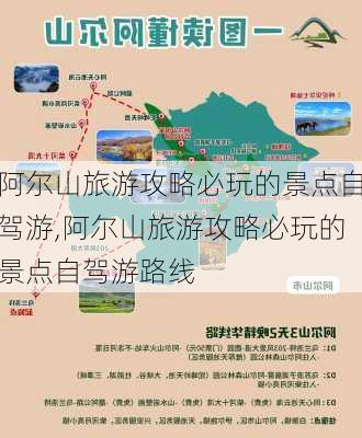 阿尔山旅游攻略必玩的景点自驾游,阿尔山旅游攻略必玩的景点自驾游路线