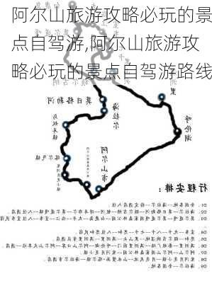 阿尔山旅游攻略必玩的景点自驾游,阿尔山旅游攻略必玩的景点自驾游路线