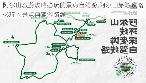 阿尔山旅游攻略必玩的景点自驾游,阿尔山旅游攻略必玩的景点自驾游路线