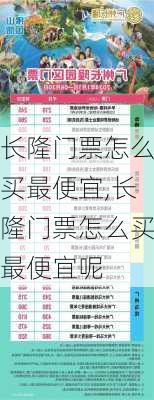 长隆门票怎么买最便宜,长隆门票怎么买最便宜呢