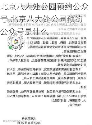 北京八大处公园预约公众号,北京八大处公园预约公众号是什么